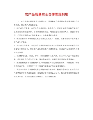 《安全管理制度》之农产品质量安全自律管理制度2 