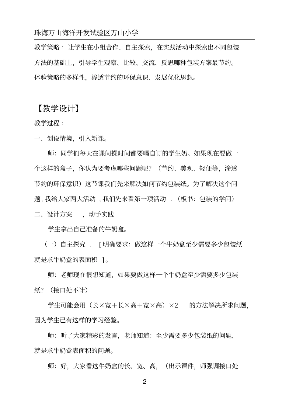 北师大版五年级《数学》下册《包装的学问》教学设计_第2页