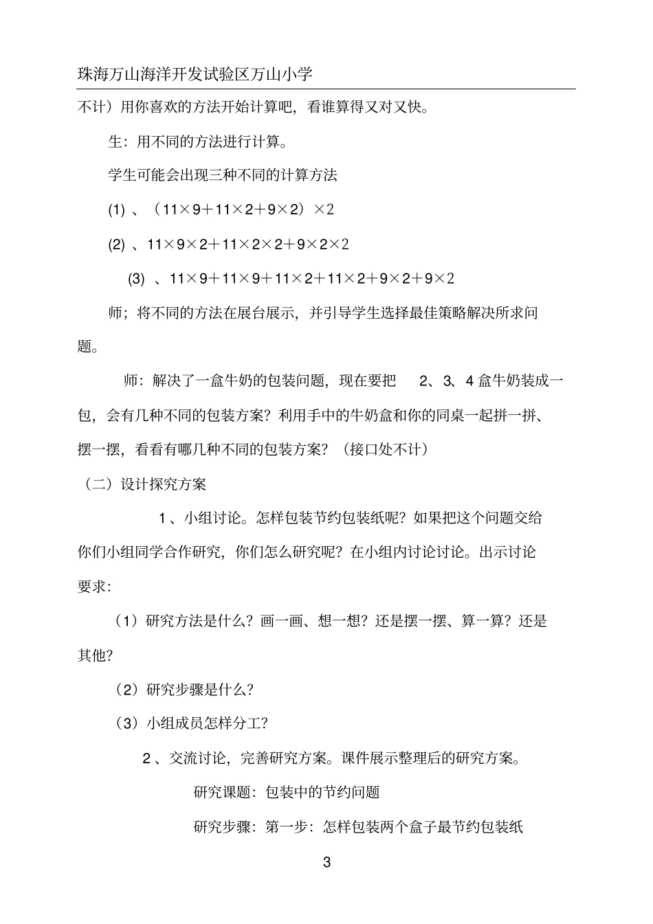 北师大版五年级《数学》下册《包装的学问》教学设计_第3页