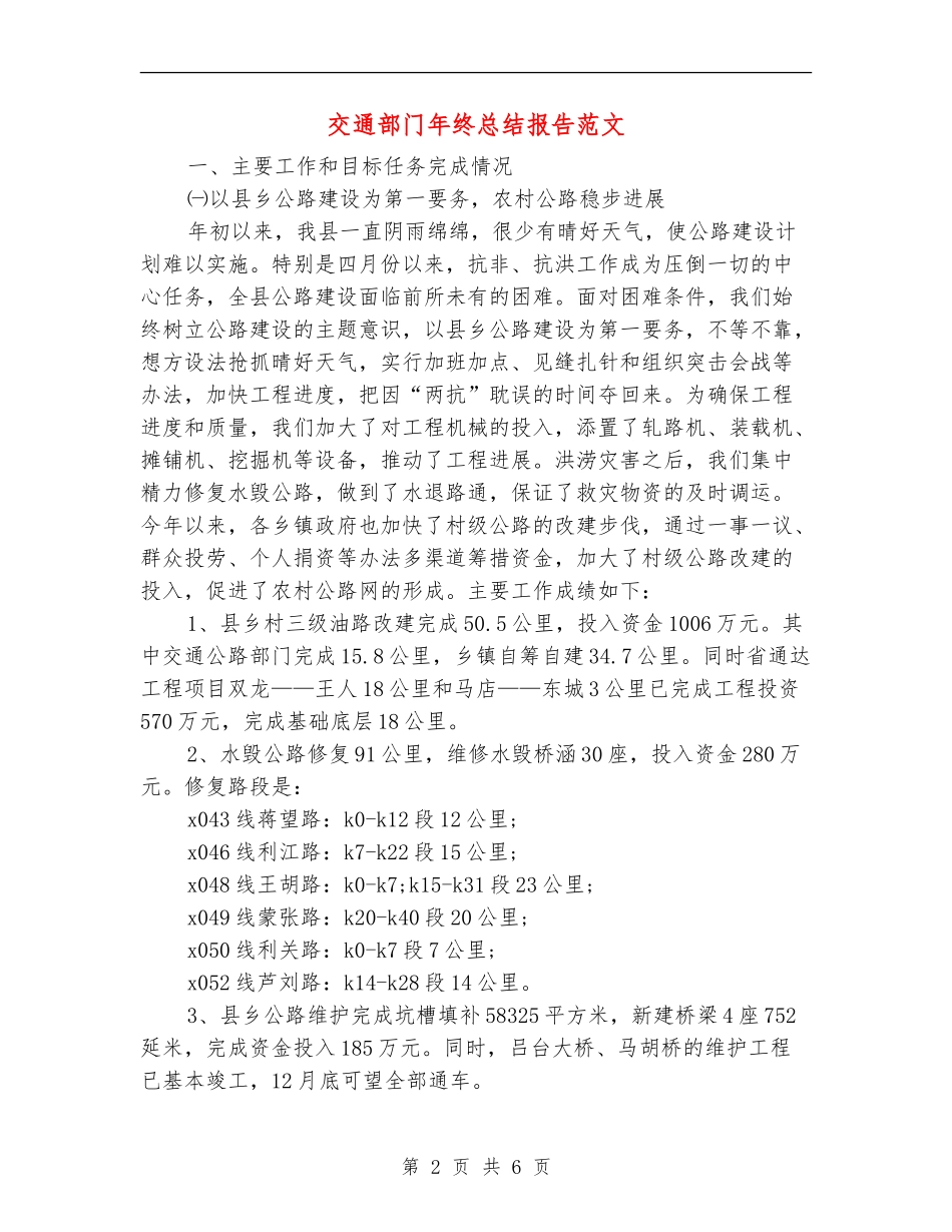 交通部门年终总结报告范文_第2页