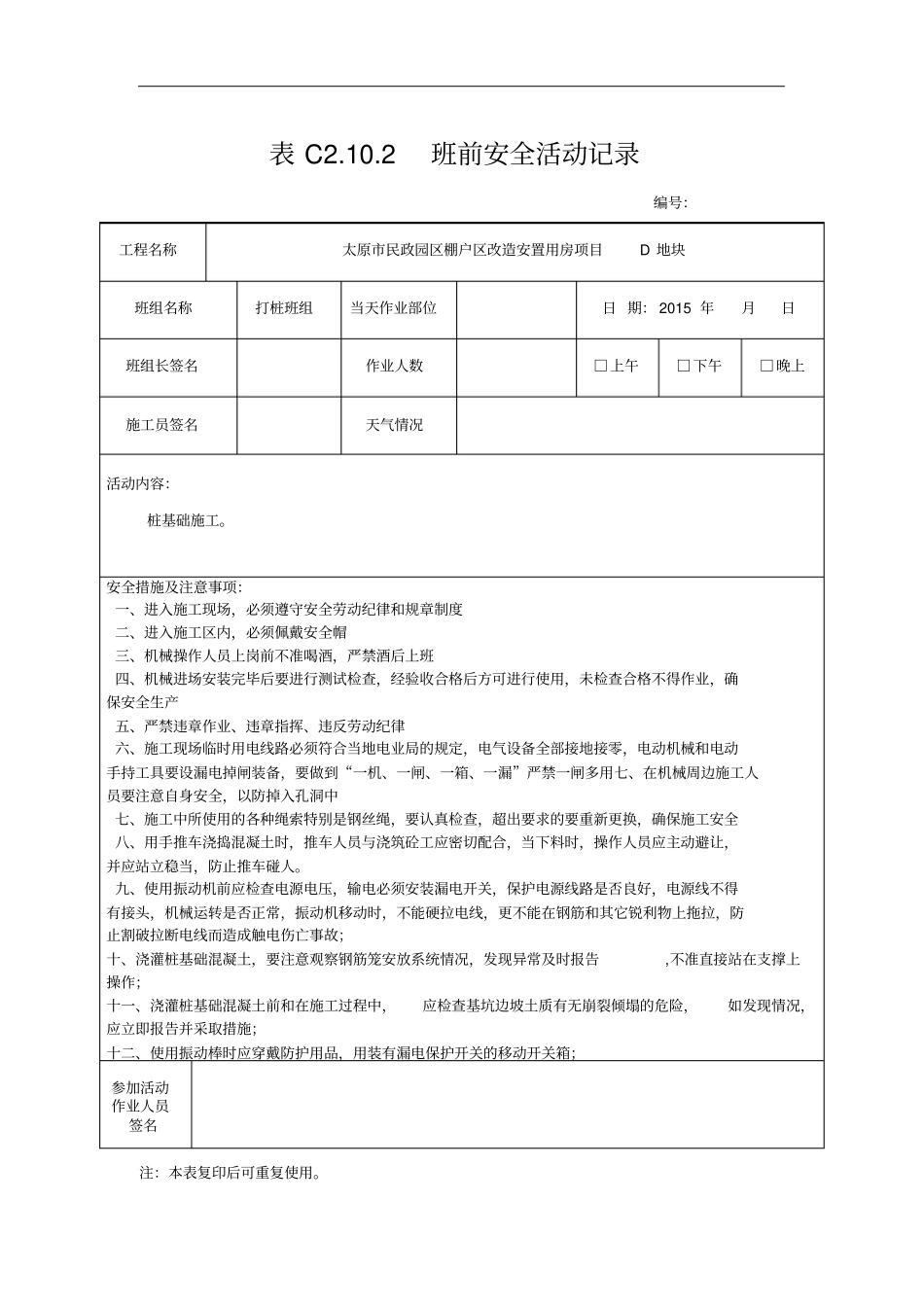 土方班前安全活动_第2页