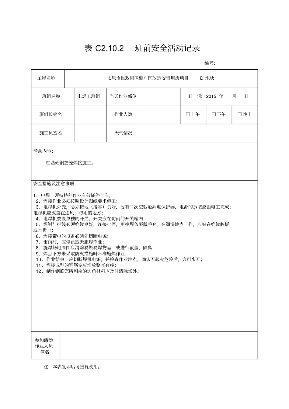 土方班前安全活动_第3页