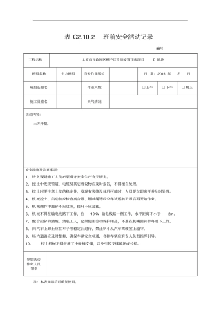 土方班前安全活动