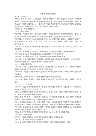 指挥部ۥ安全规章制度精选 