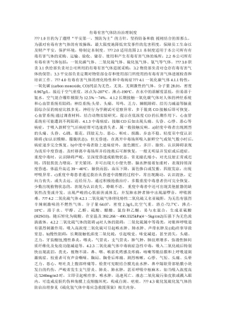 有毒有ۥ害气体防治管理制度精选 