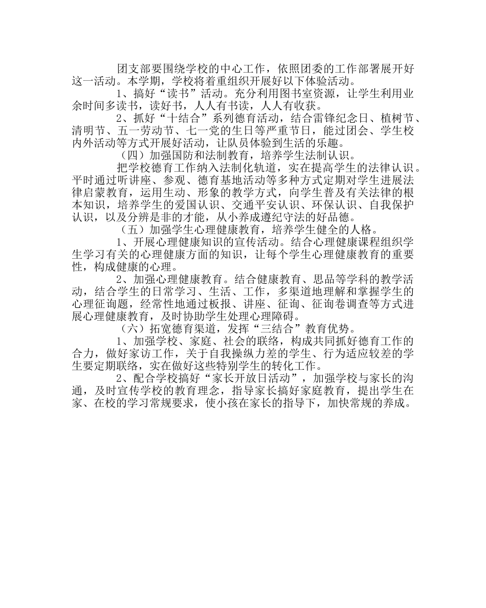 政教处范文学生德育基地活动计划 _第2页