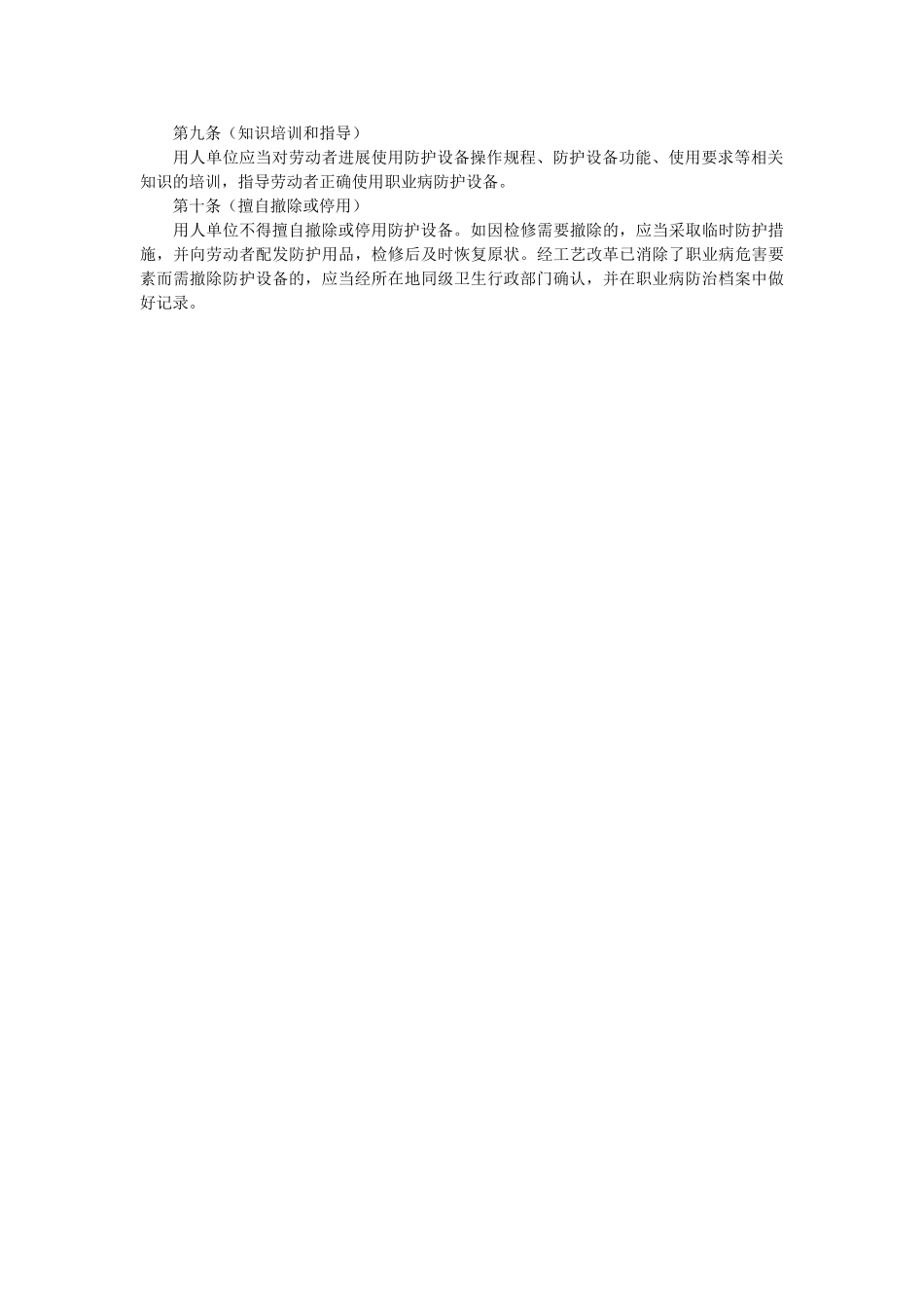 职业病ۥ防护设施维护检修制度精选 _第2页