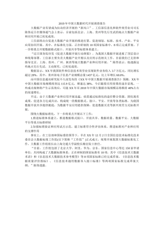 中国大数据时代发展调查报告 