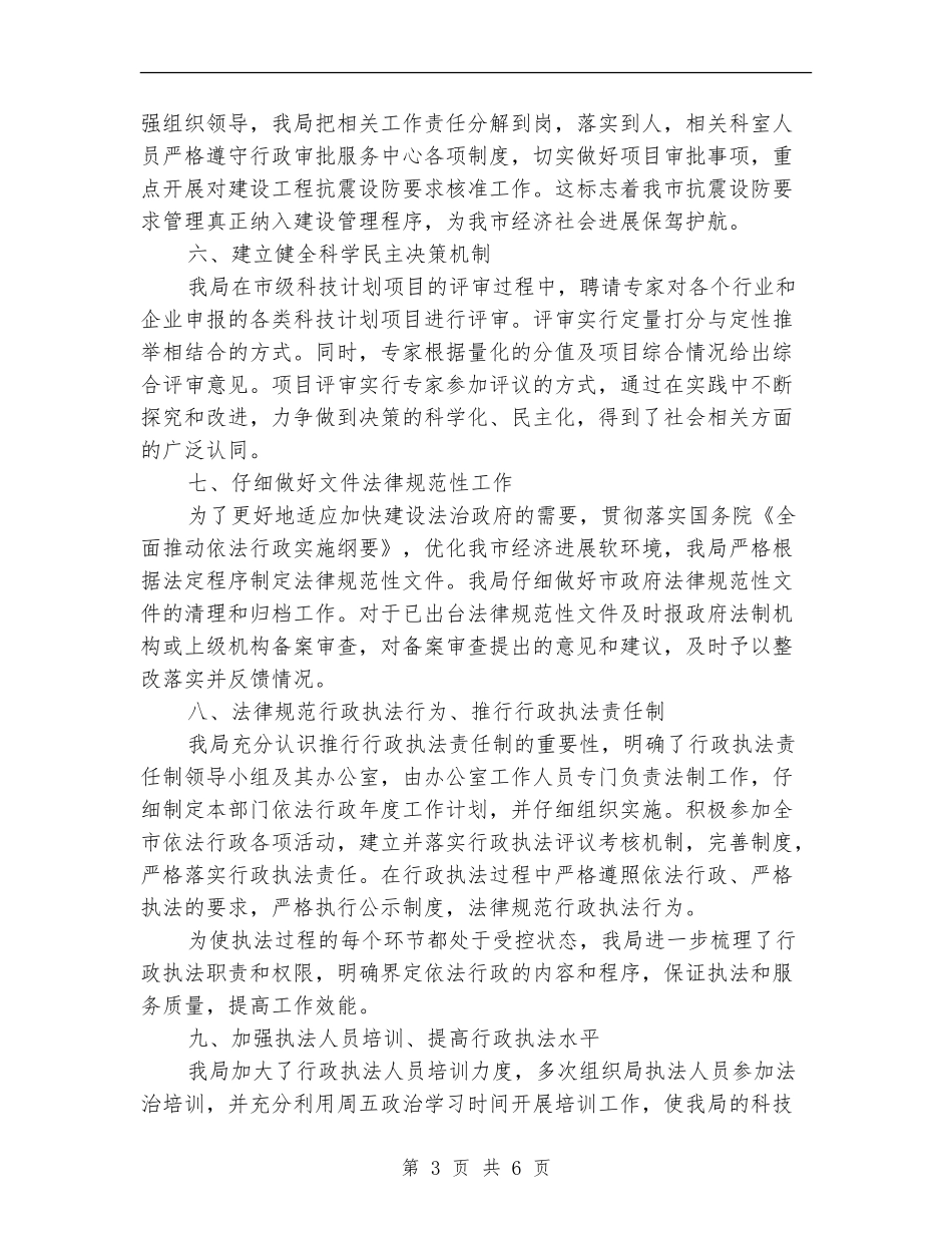 科技局依法行政述职报告【新版】_第3页