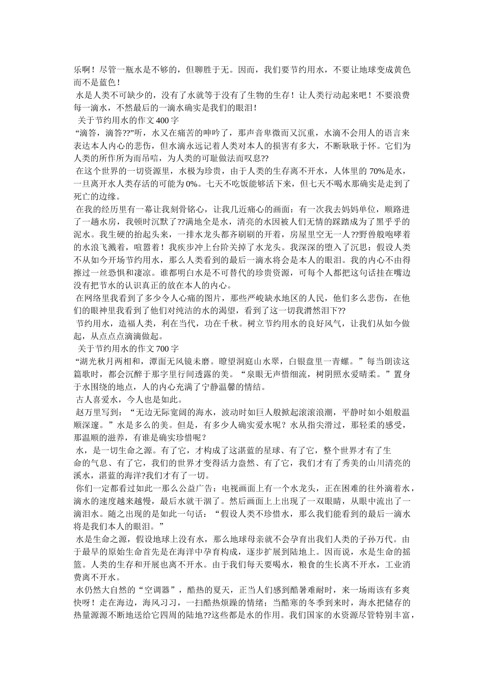 珍惜水ۥ的作文精选 _第3页