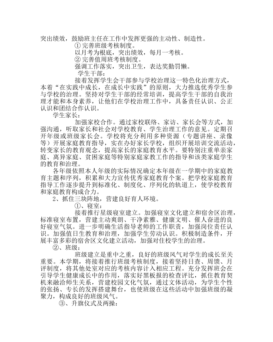 政教处范文政工处工作计划 _第2页