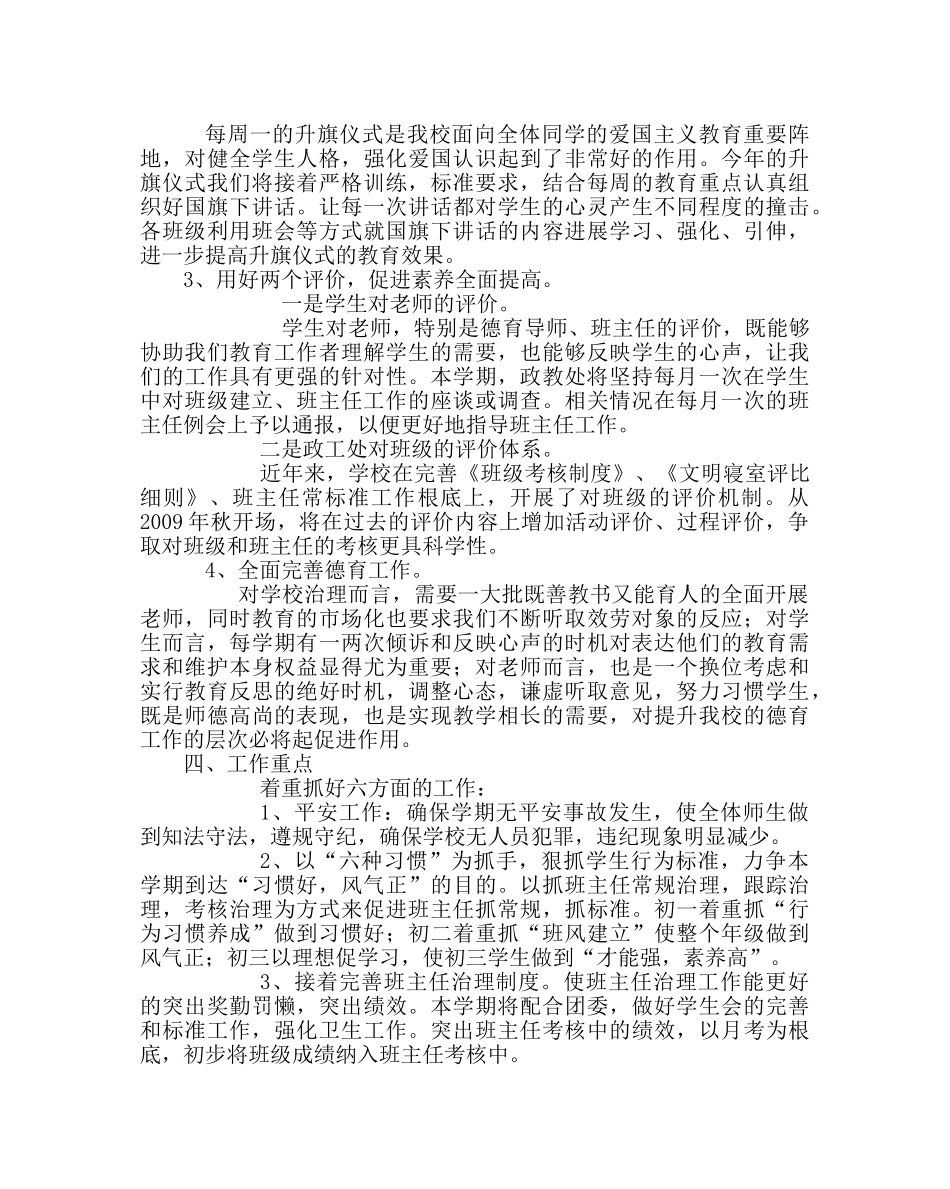 政教处范文政工处工作计划 _第3页