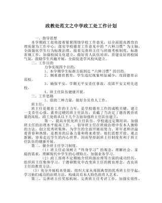 政教处范文政工处工作计划 