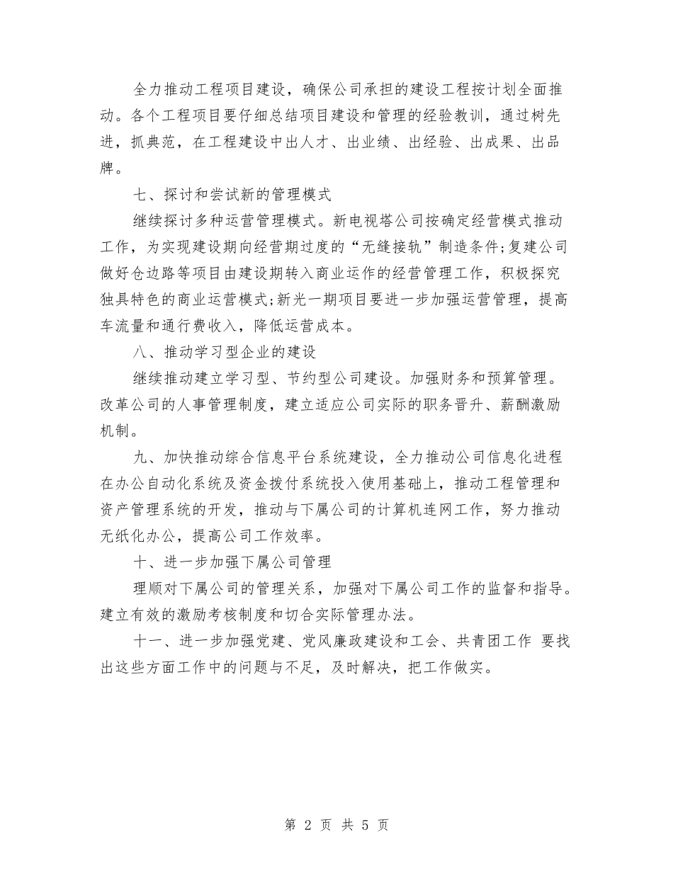 2024年金融工作计划结尾与2024年金融工作计划表格结尾汇编_第2页