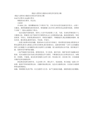 重温入党誓词主题活动 新党员代表发言稿 