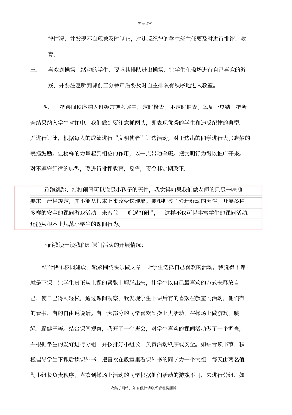 如何管理课间打闹的孩子说课讲解_第3页