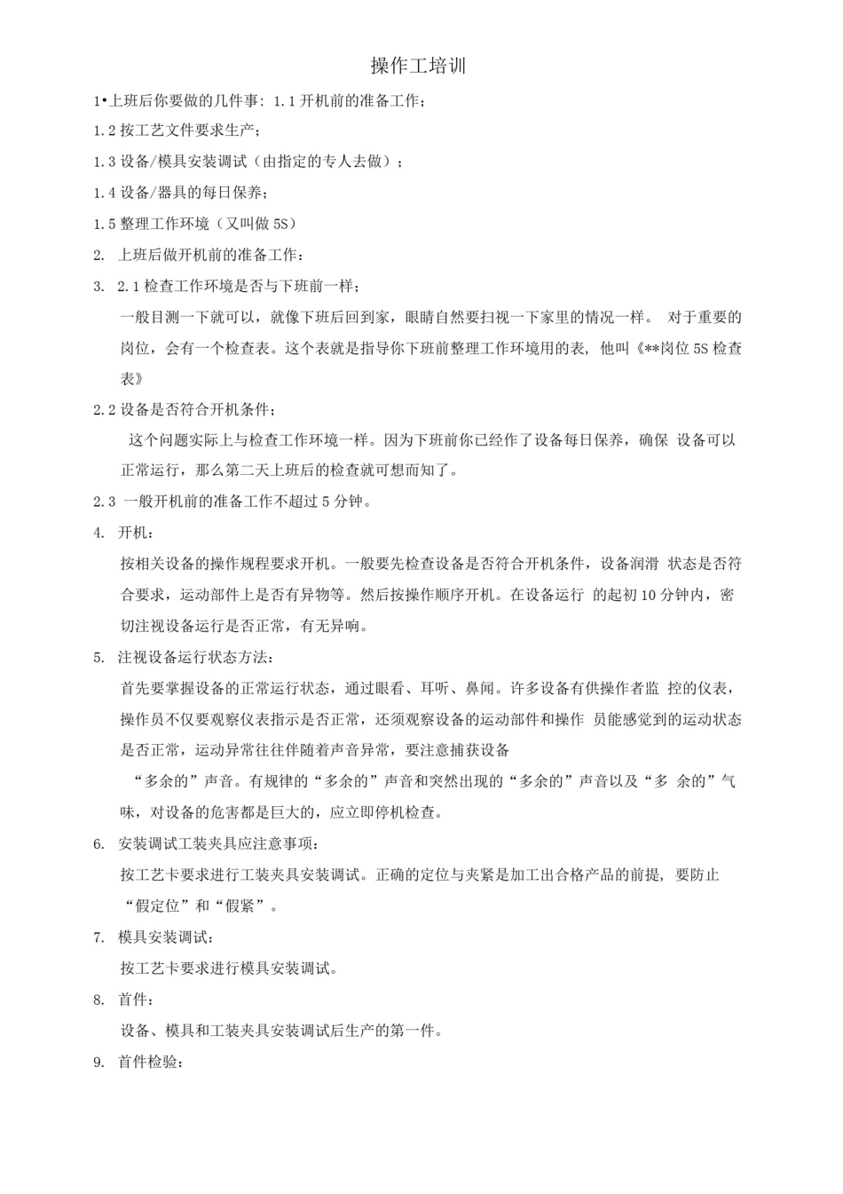 操作工培训资料_第1页