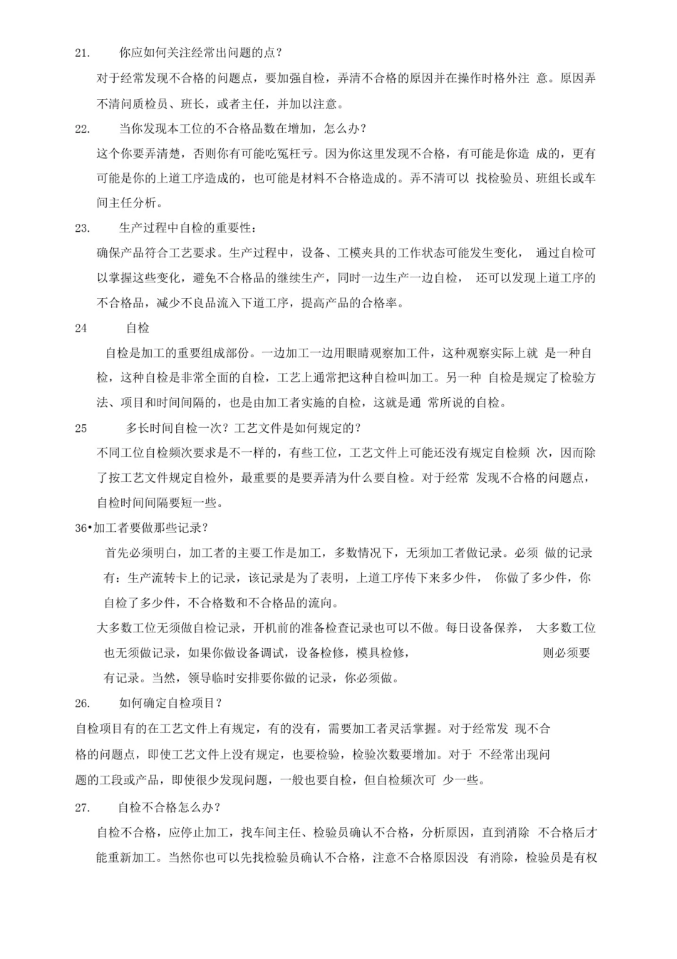 操作工培训资料_第3页