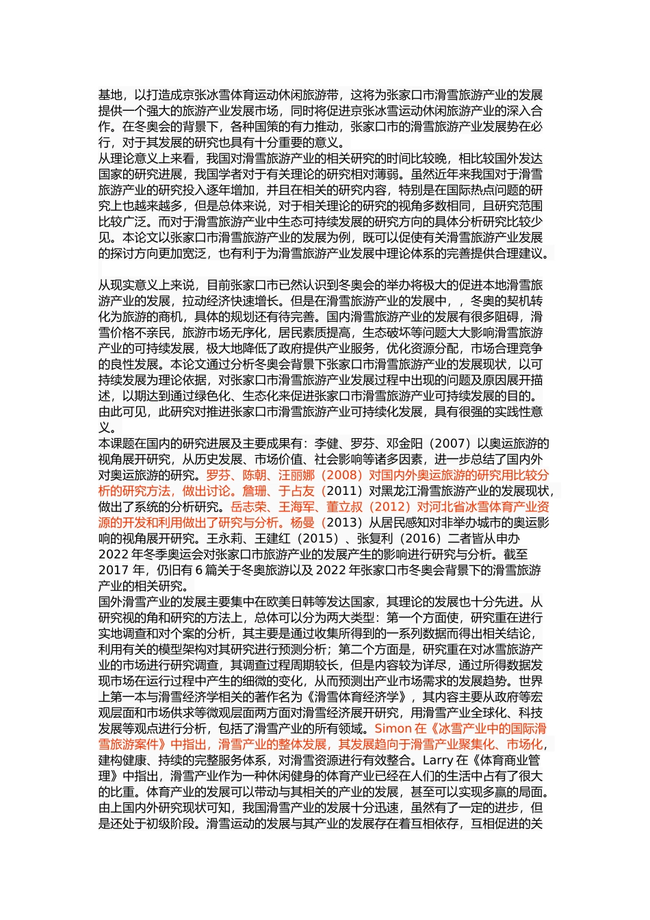 张家口市滑雪旅游产业发展研究 _第3页