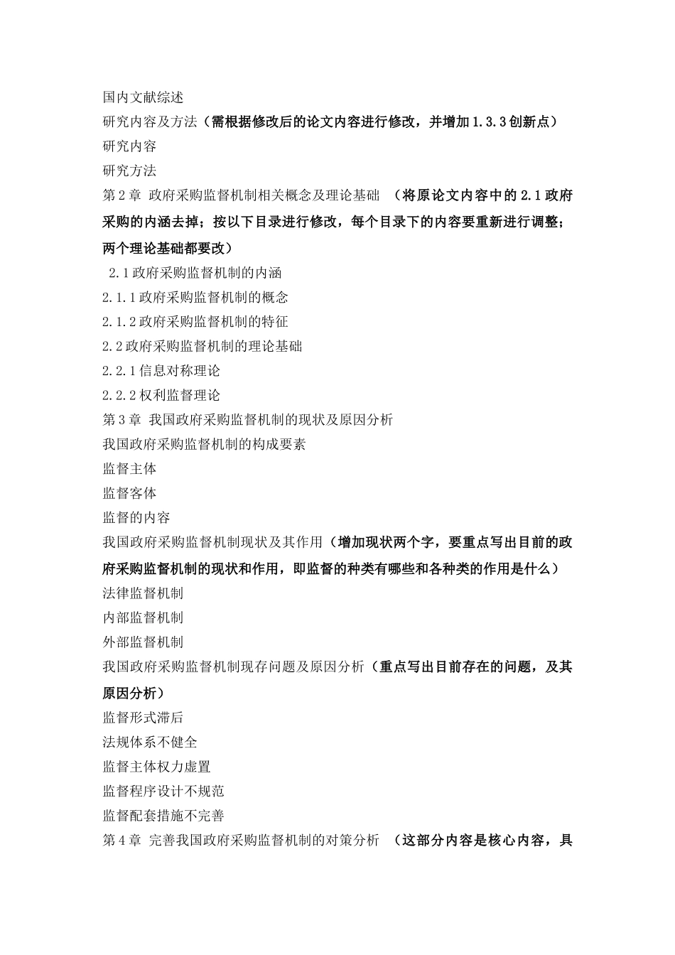 政府采购修改意见 _第2页