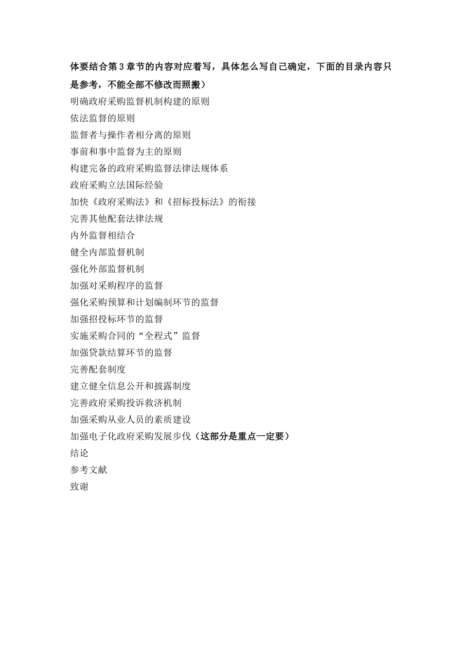 政府采购修改意见 _第3页