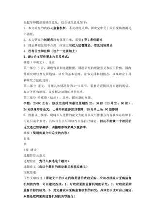 政府采购修改意见 