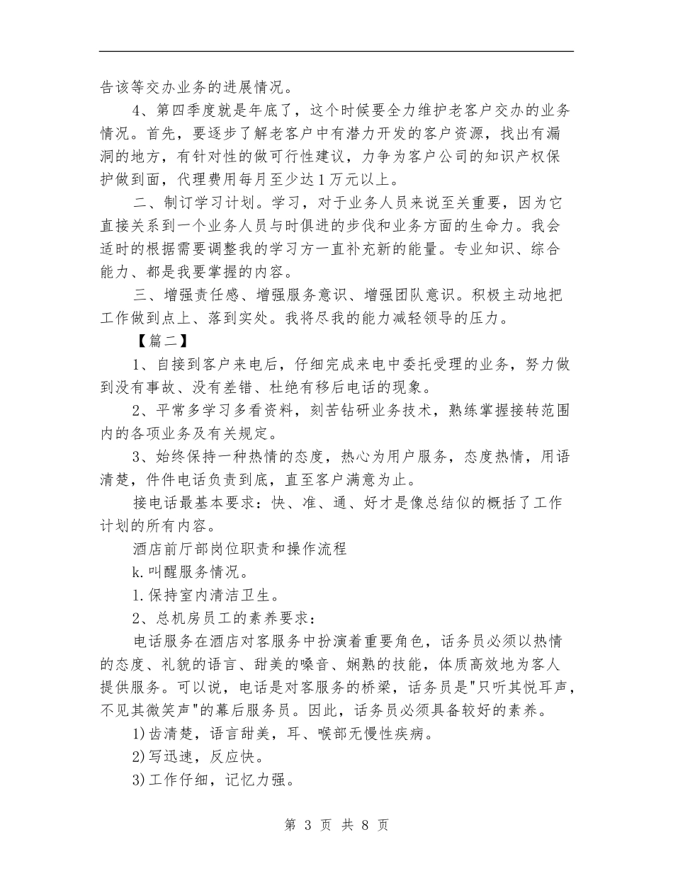 话务员工作计划例文_第3页