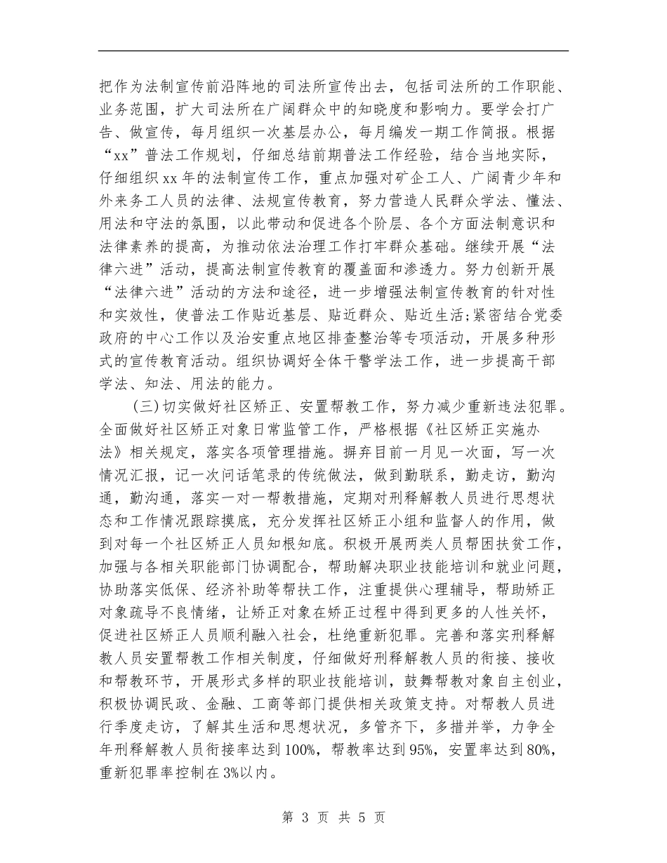 2024年司法工作计划范文_第3页