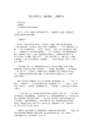 写自己的作文：这就是我_话题作文.doc