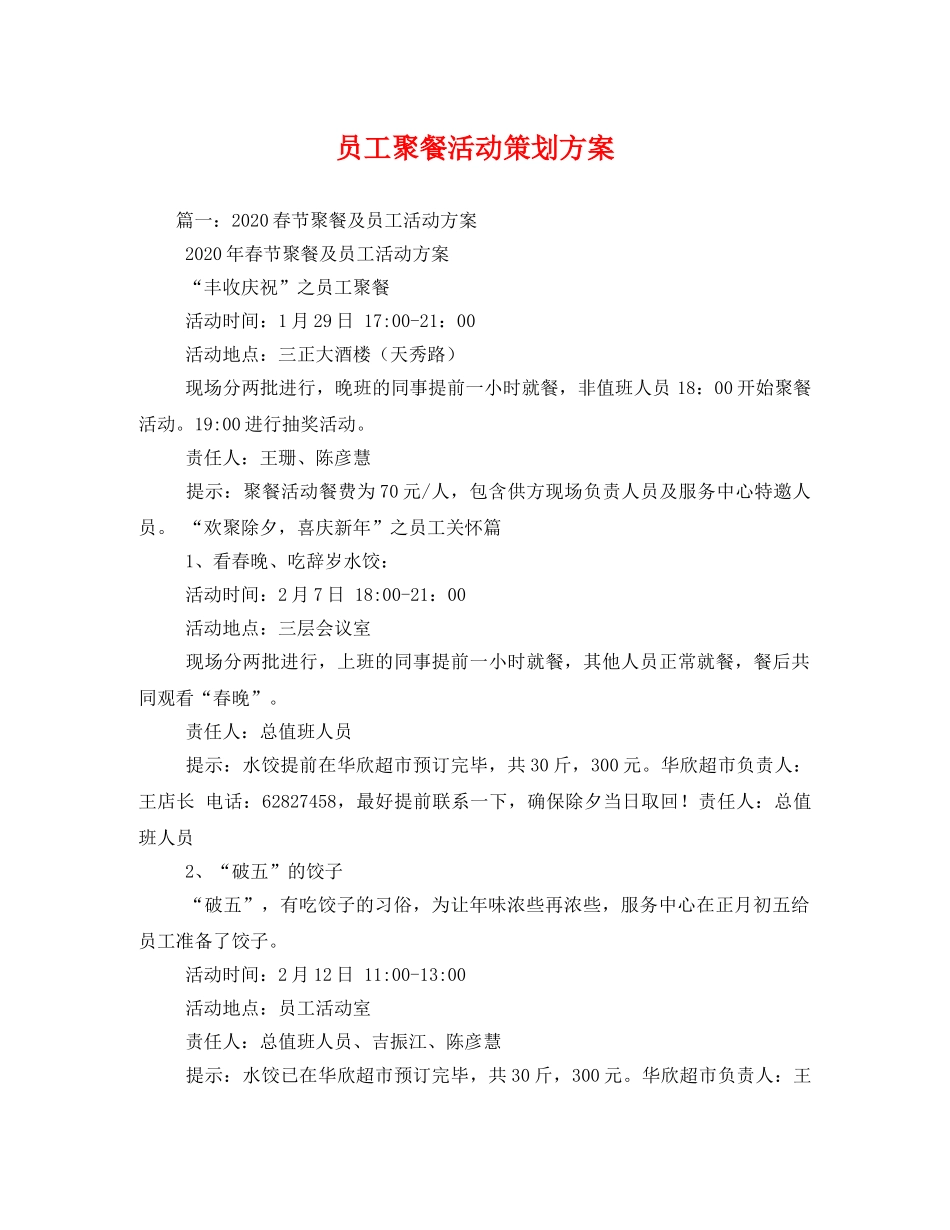 员工聚餐活动 _第1页