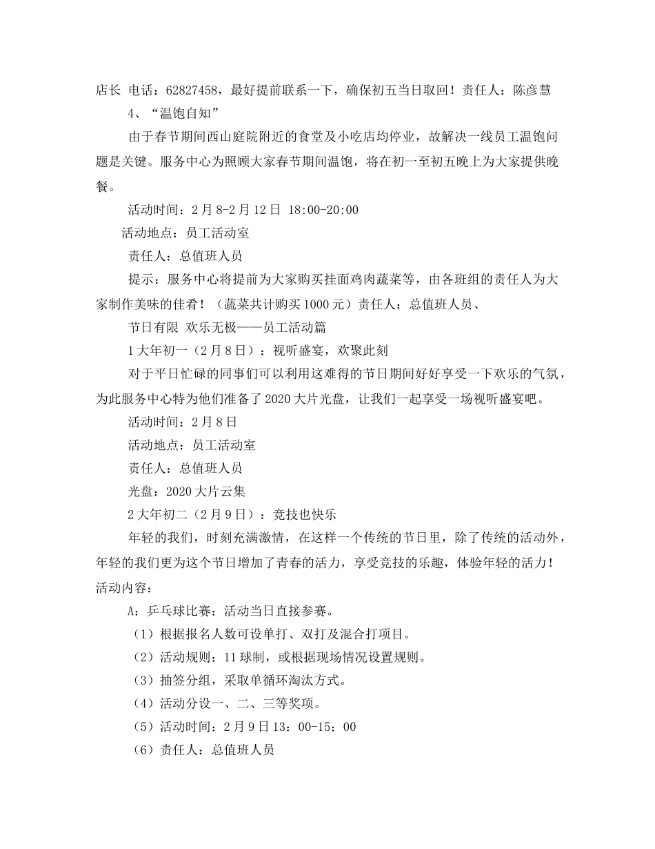 员工聚餐活动 _第2页