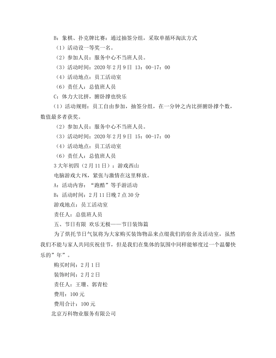 员工聚餐活动 _第3页