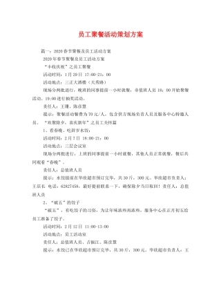 员工聚餐活动 