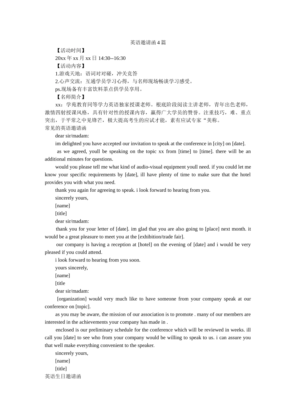 英语邀ۥ请函4篇精选 _第1页