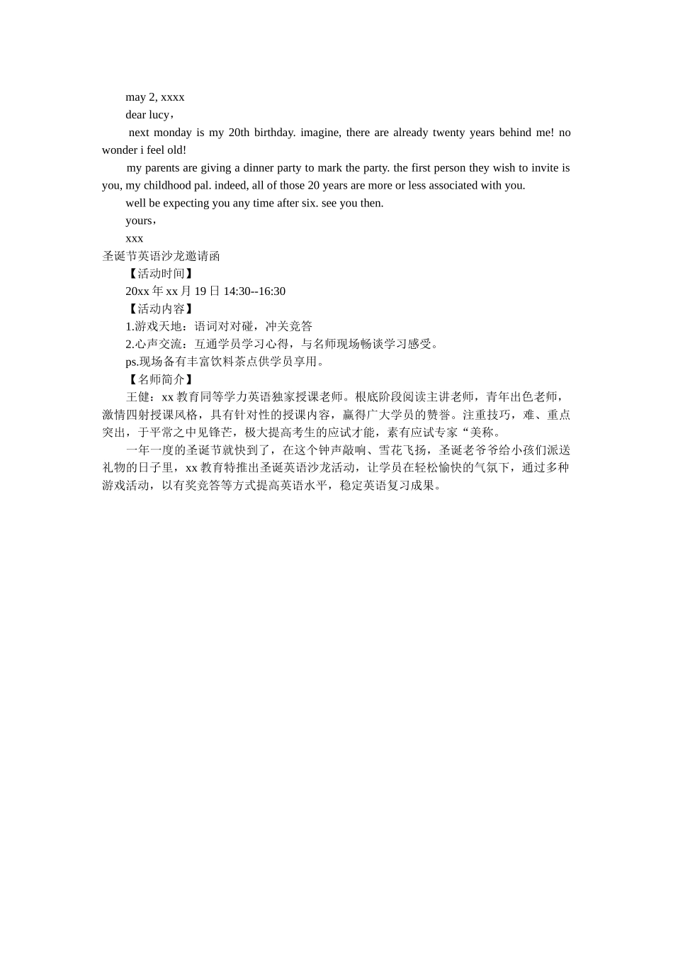 英语邀ۥ请函4篇精选 _第2页
