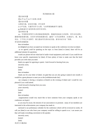 英语邀ۥ请函4篇精选 