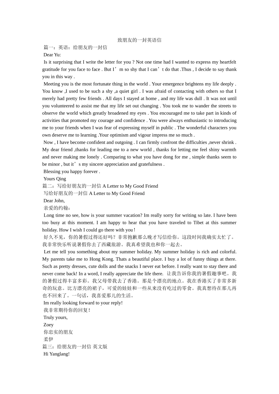 致朋友的一封英语信 _第1页