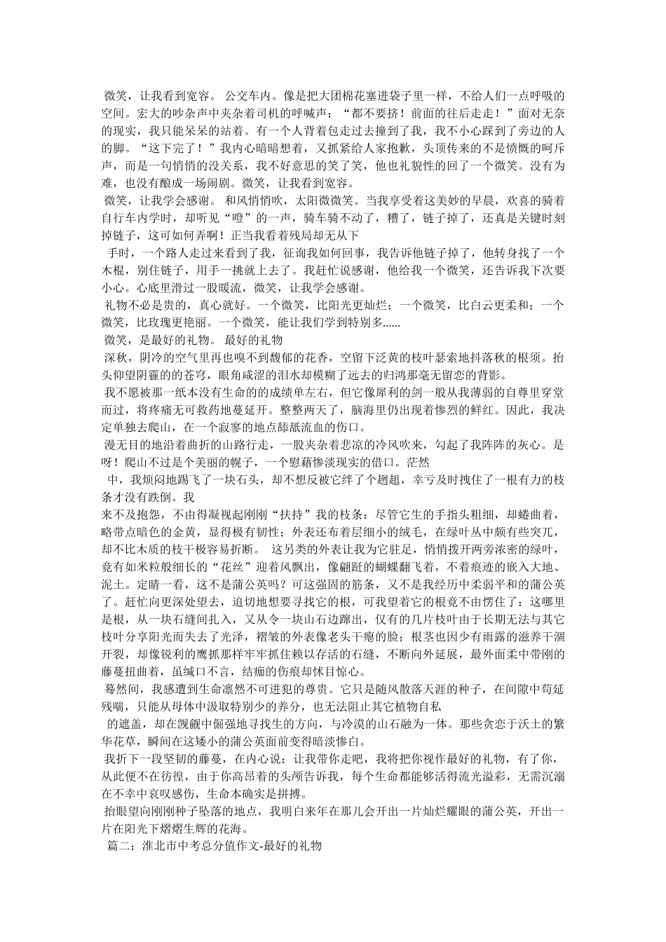 最好的ۥ礼物作文600字精选 _第2页