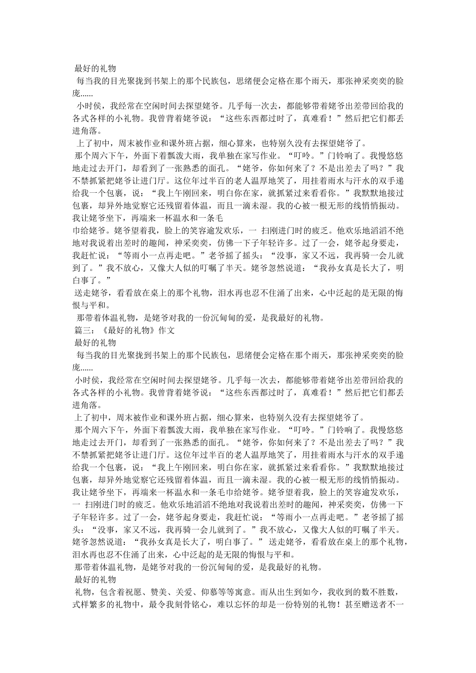 最好的ۥ礼物作文600字精选 _第3页