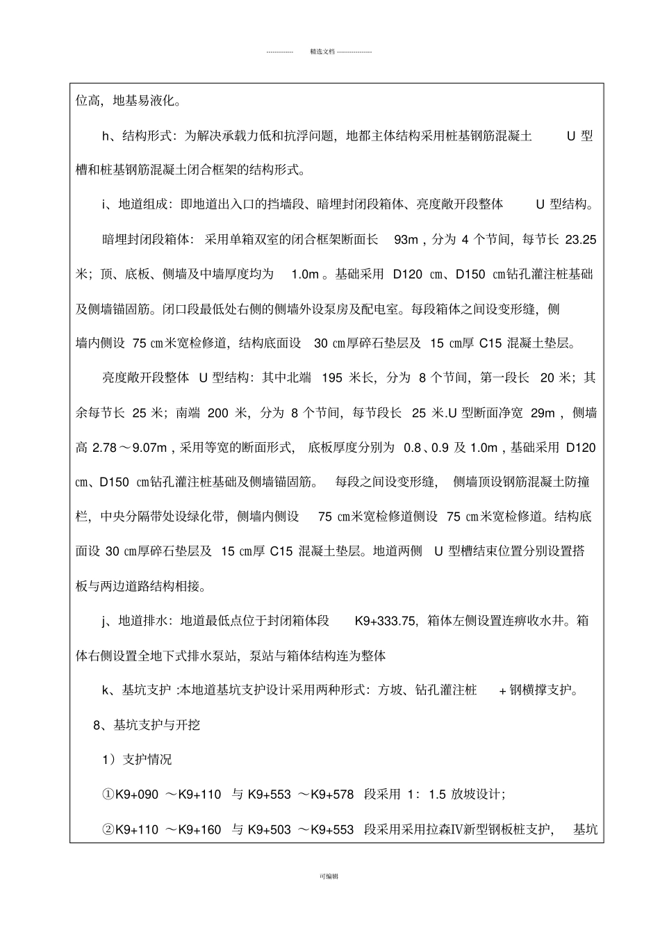 下穿隧道深基坑开挖安全技术交底_第2页