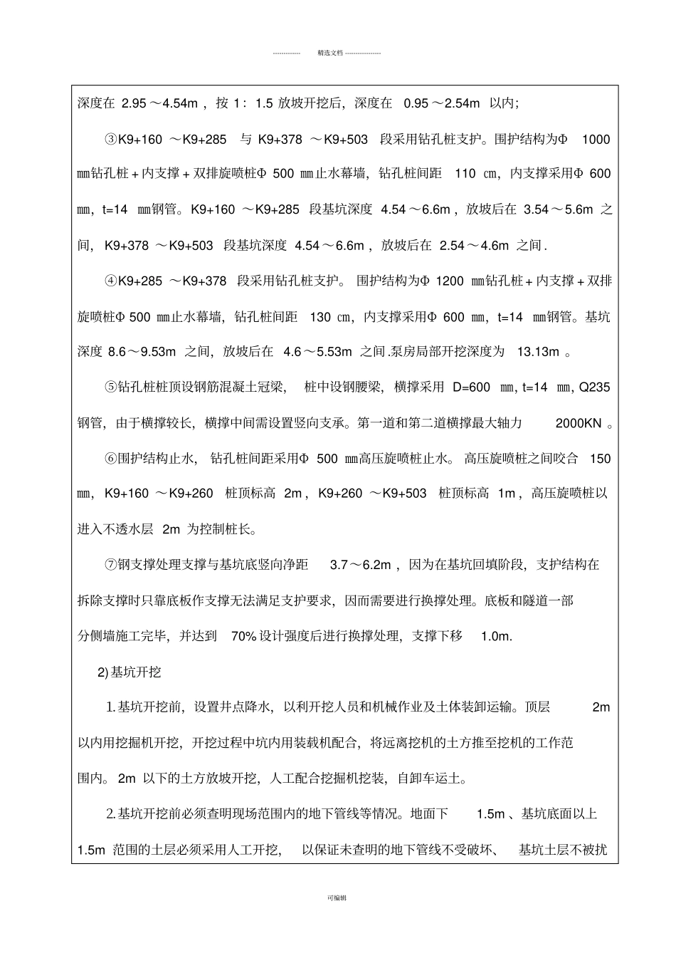 下穿隧道深基坑开挖安全技术交底_第3页