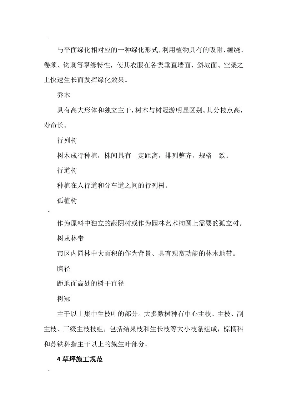 园林绿化施工规范标准_第2页