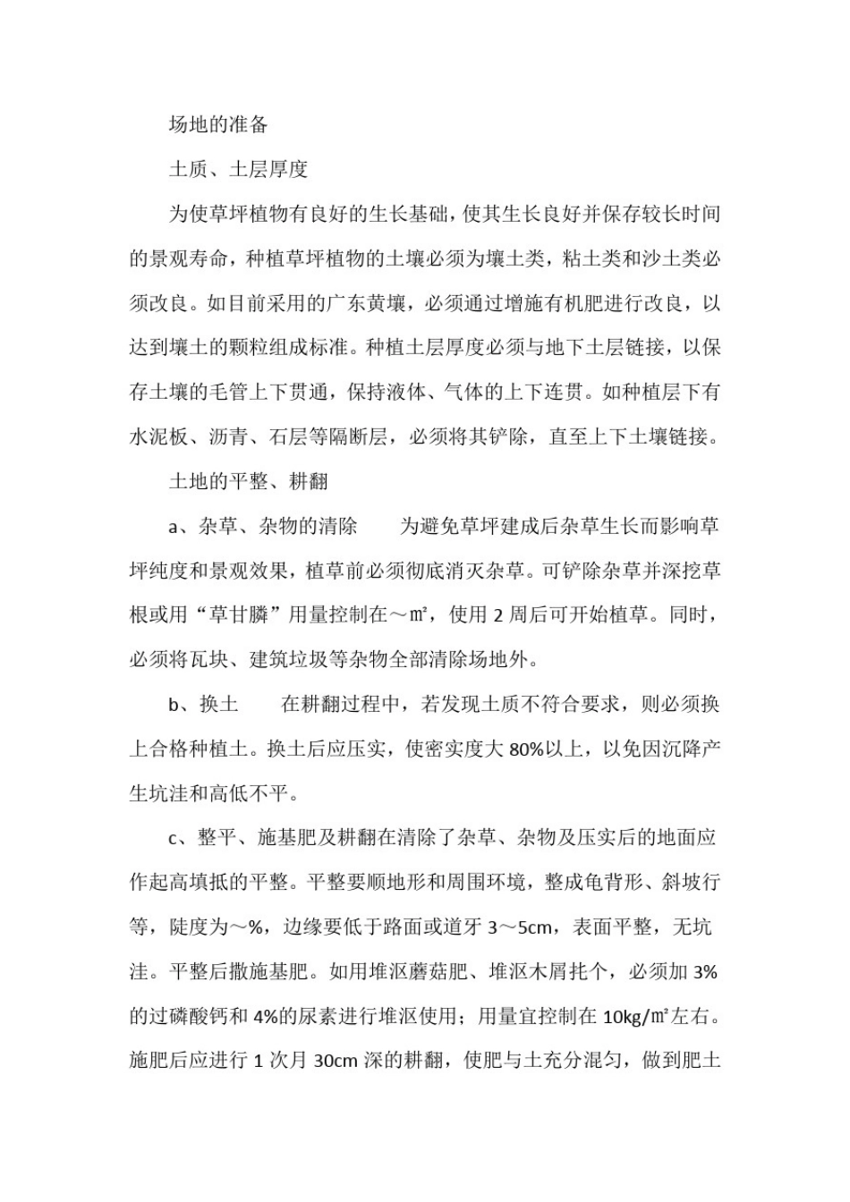 园林绿化施工规范标准_第3页