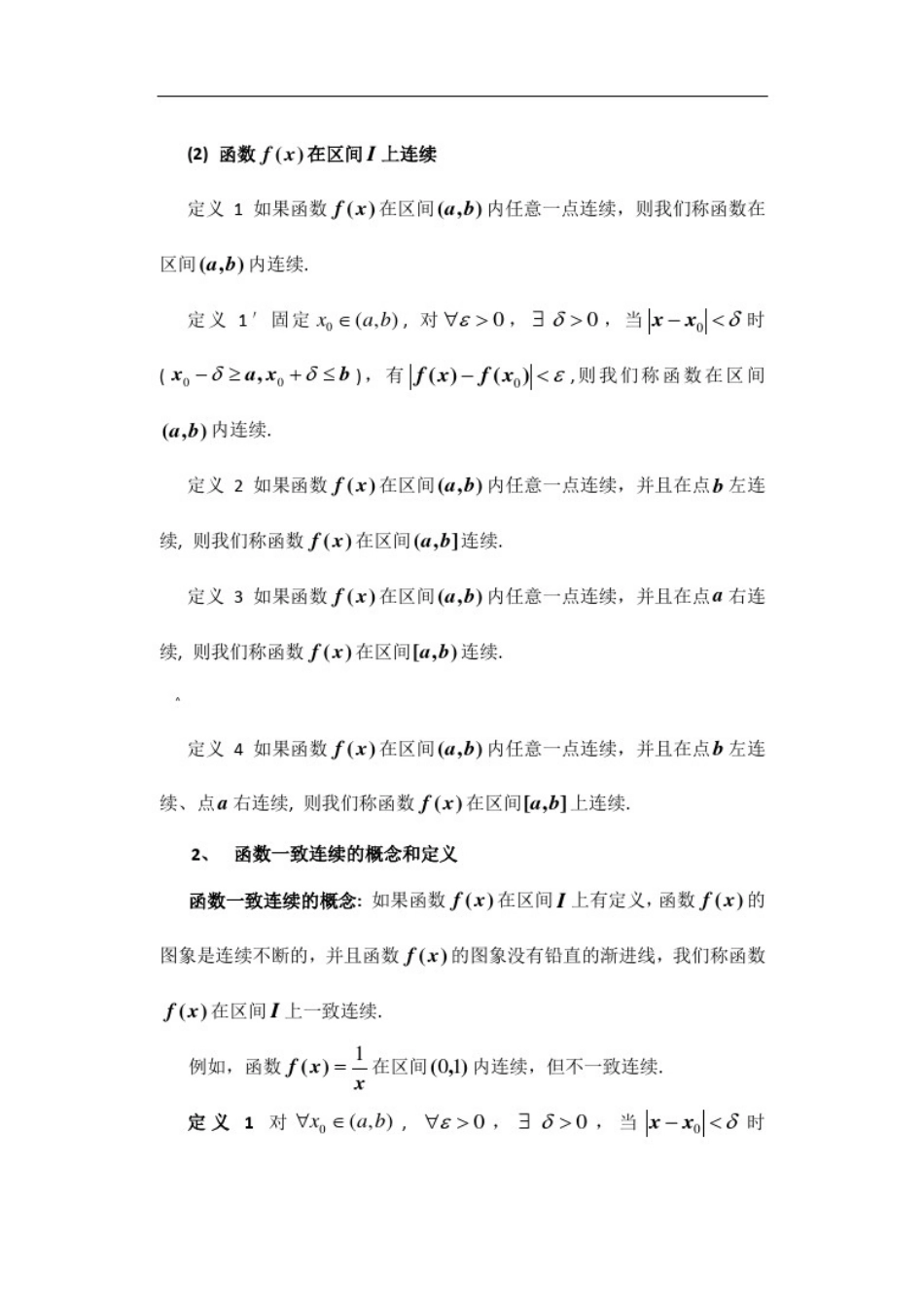 数学分析-第三讲-连续与一致连续_第2页