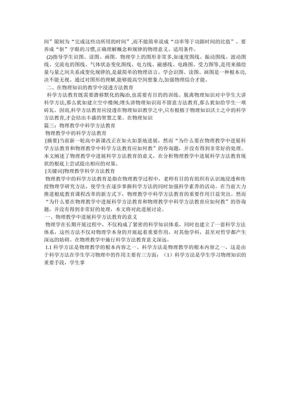 在物理教学中应注重科学方法教育 _第2页