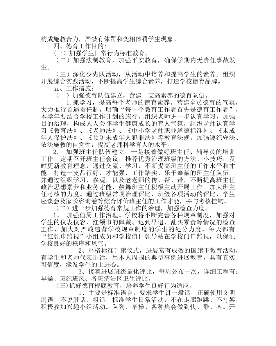政教处范文春季德育工作计划 _第2页