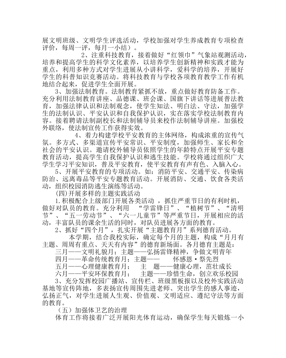 政教处范文春季德育工作计划 _第3页