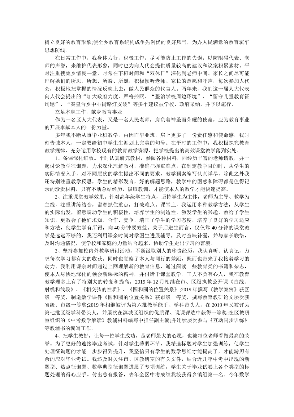 终乡镇人大代表述职报告范文 _第3页