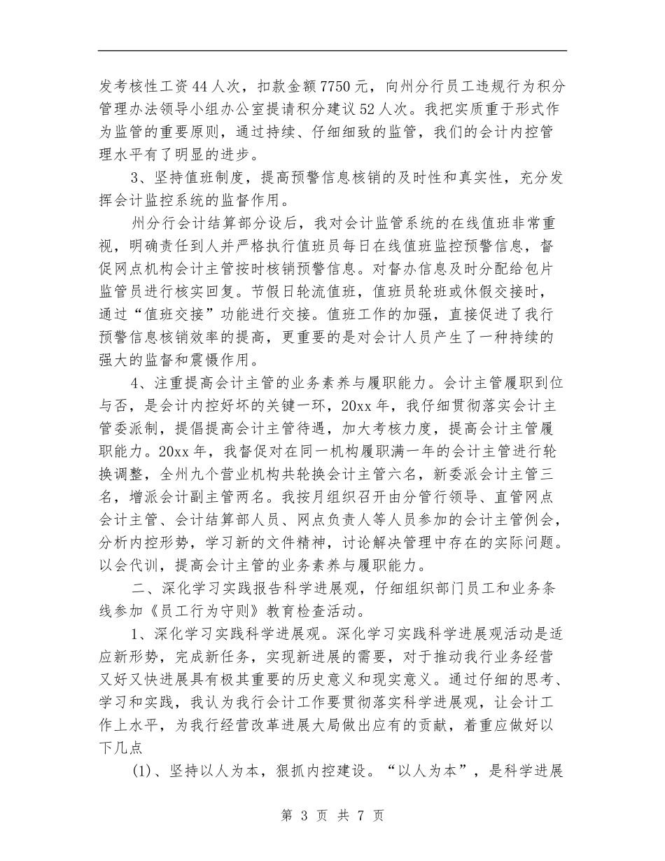 2018年银行会计主管工作总结范文_第3页