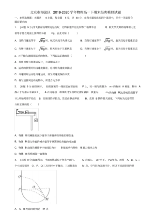 北京市海淀区2019-2020学年物理高一下期末经典模拟试题含解析